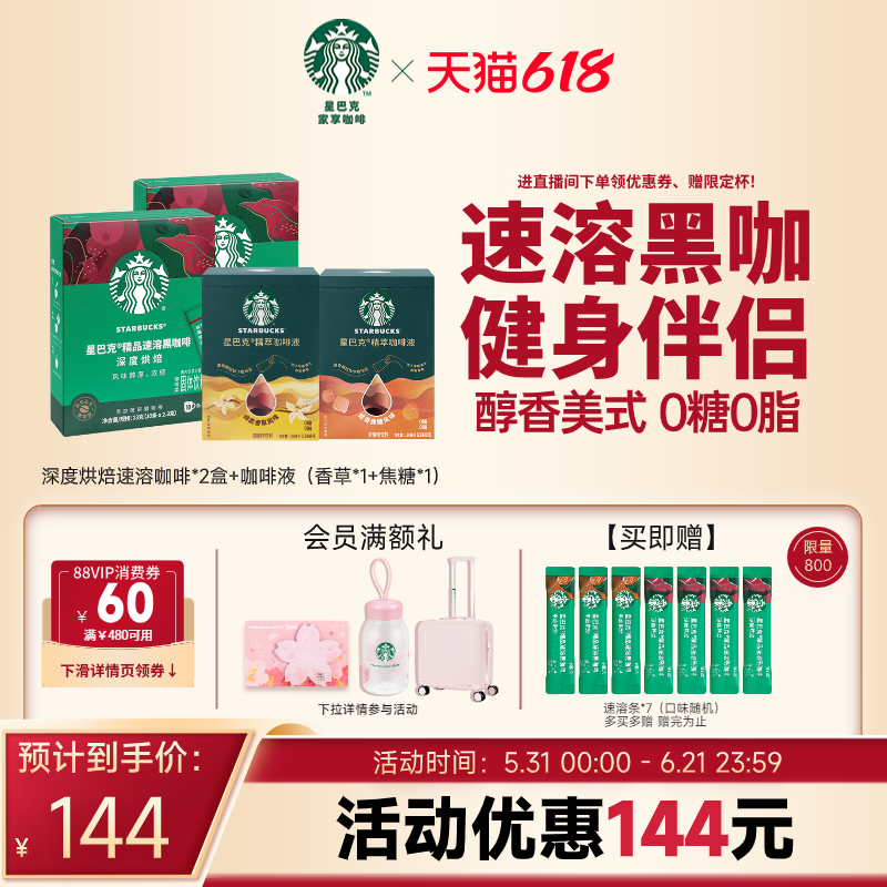 【咖啡套装】星巴克咖啡粉速溶黑咖啡无糖美式健身伴侣