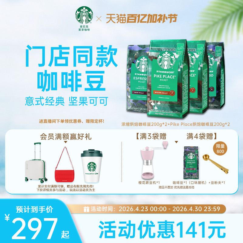 星巴克咖啡豆原装进口中深烘中烘阿拉比卡官方旗舰店