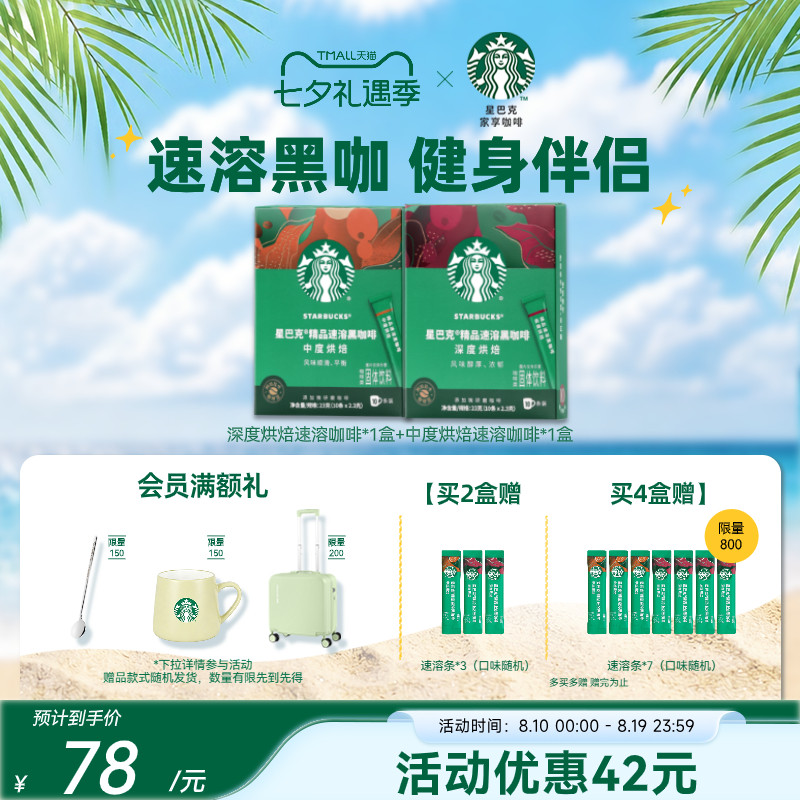 星巴克咖啡粉速溶黑咖啡无糖美式健身伴侣