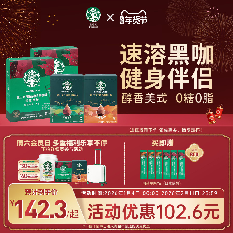 【咖啡套装】星巴克咖啡粉速溶黑咖啡无糖美式健身伴侣官方旗舰店