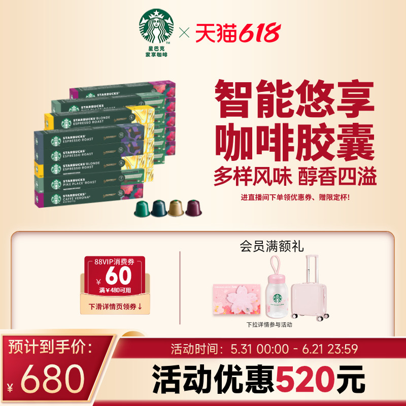 【下拉详情领券】星巴克胶囊咖啡Nespresso胶囊咖啡200粒浓缩咖啡