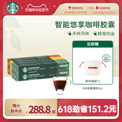 星巴克Nespresso进口黑咖啡胶囊