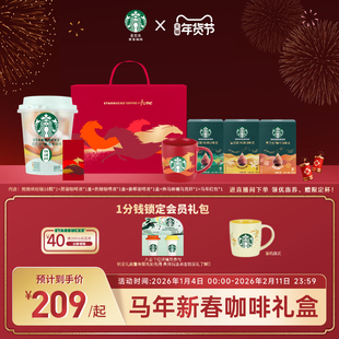 【新年礼盒】星巴克咖啡速溶黑咖啡美式咖啡咖啡液礼盒装口味丰富