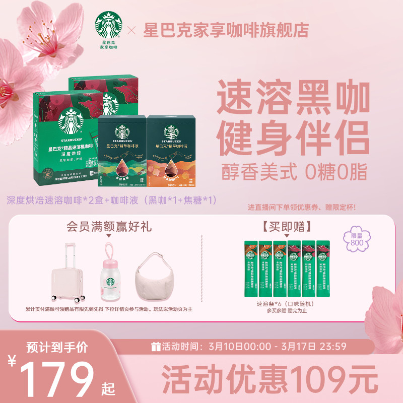 【咖啡套装】星巴克咖啡粉速溶黑咖啡无糖美式健身伴侣官方旗舰店