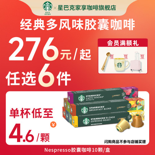 Nespresso咖啡胶囊 多样风味 醇香四溢