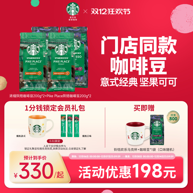 星巴克进口阿拉比卡现磨黑咖啡豆