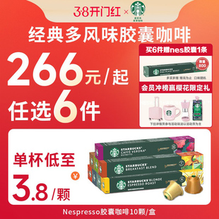 【38开门红】星巴克咖啡胶囊nespresso美式浓缩雀巢咖啡进口