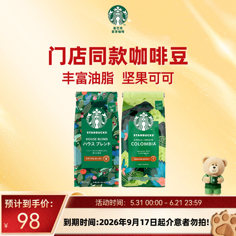 星巴克咖啡豆美式阿拉比卡咖啡豆原装进口咖啡2袋装