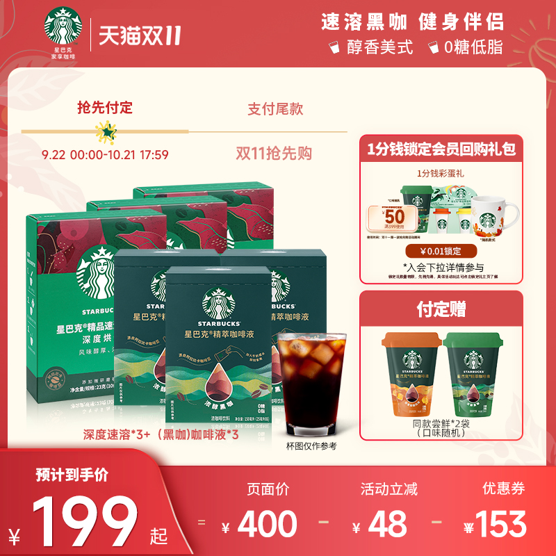 星巴克浓缩咖啡液精萃速溶黑咖啡