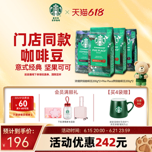 星巴克咖啡豆原装 进口中深烘中烘阿拉比卡旗舰店 下拉详情领券