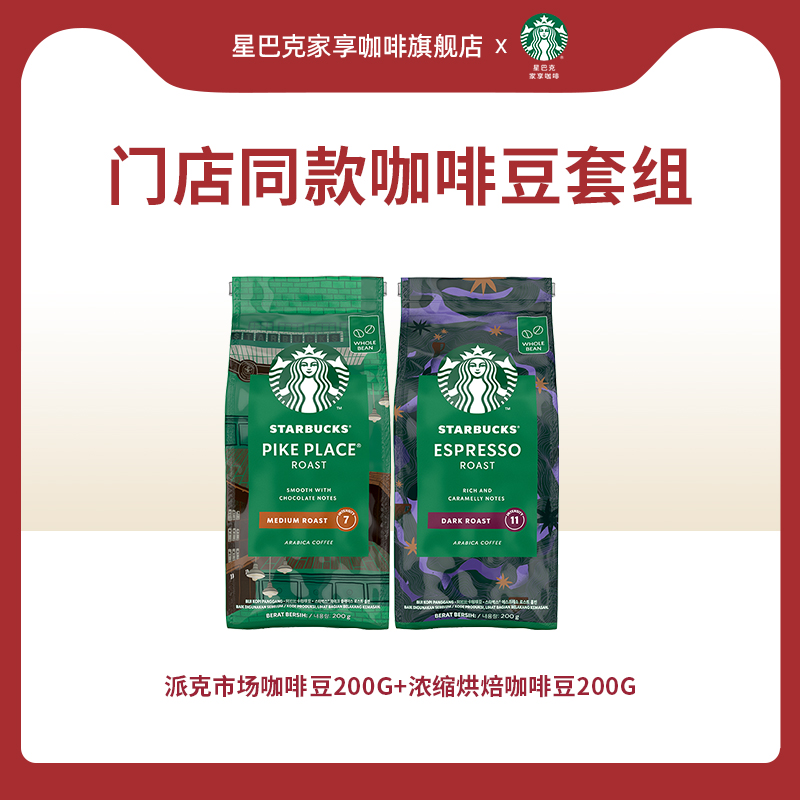 星巴克咖啡家享进口研磨