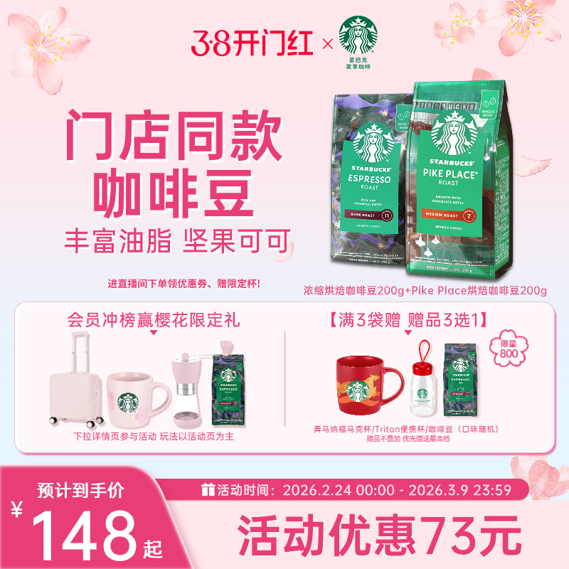 【38开门红】星巴克咖啡豆美式阿拉比卡咖啡豆原装进口咖啡