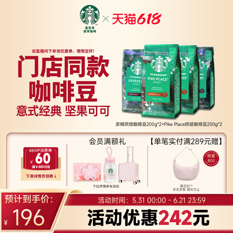 【下拉详情领券】星巴克咖啡豆原装进口中深烘中烘阿拉比卡旗舰店