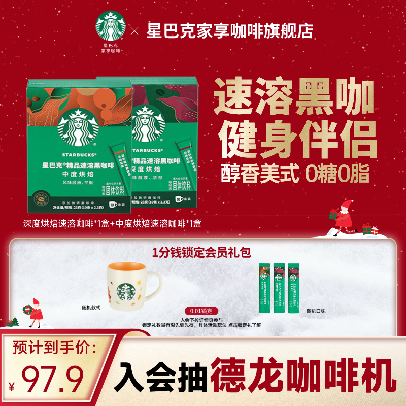 星巴克家享阿拉比卡豆速溶黑咖啡