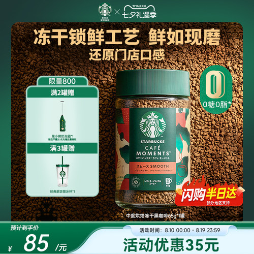 星巴克速溶冻干黑咖啡粉