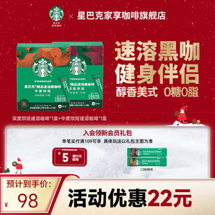 星巴克速溶咖啡粉美式 健身伴侣黑咖啡粉官方旗舰店
