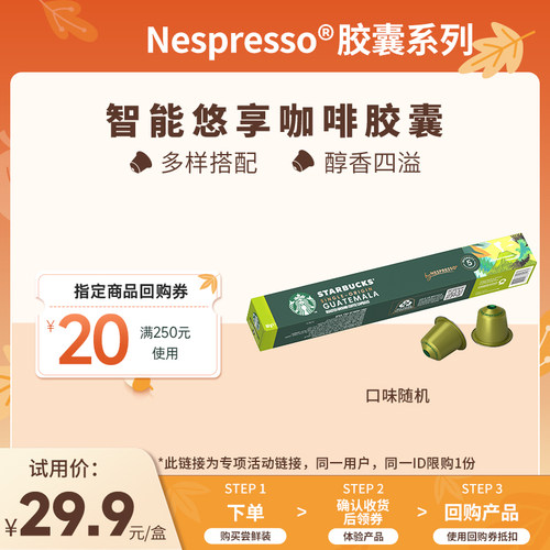星巴克胶囊咖啡nespresso胶囊