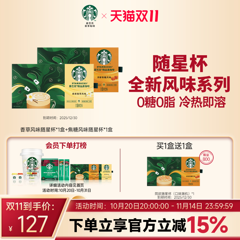 星巴克风味黑咖啡特调焦糖拿铁香草拿铁速溶咖啡