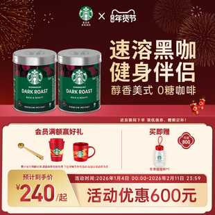 星巴克咖啡粉黑咖啡速溶健身伴侣美式深度咖啡官方旗舰店