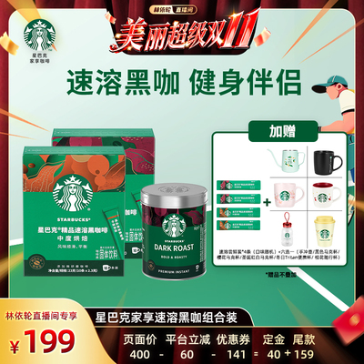 星巴克家享咖啡速溶盒小黑罐组合