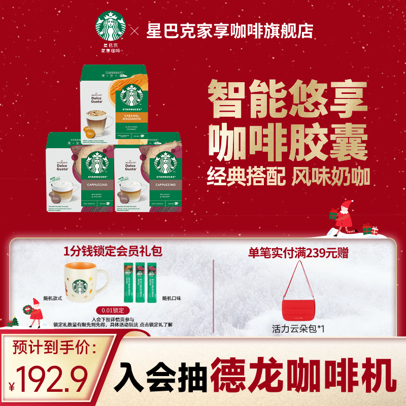 家享胶囊咖啡胶囊咖啡星巴克花式