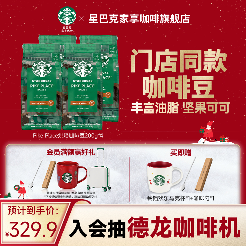 星巴克研磨浓缩咖啡豆袋装