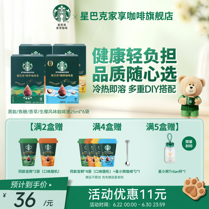 星巴克浓缩咖啡液0糖0脂精萃速溶黑咖啡美式拿铁 - 实物图