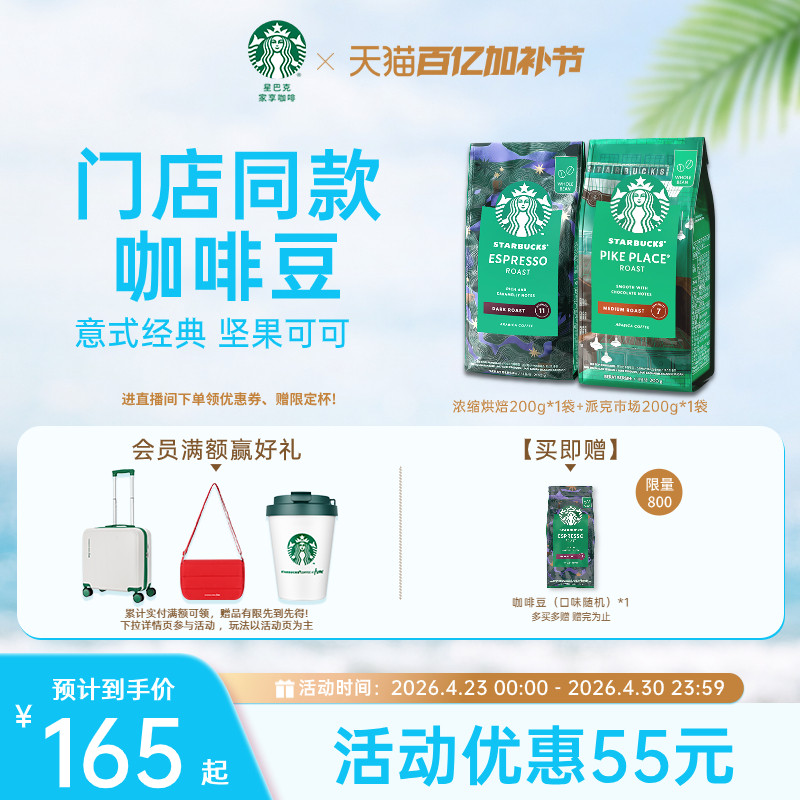 星巴克咖啡豆阿拉比卡中深度烘焙意式现磨咖啡