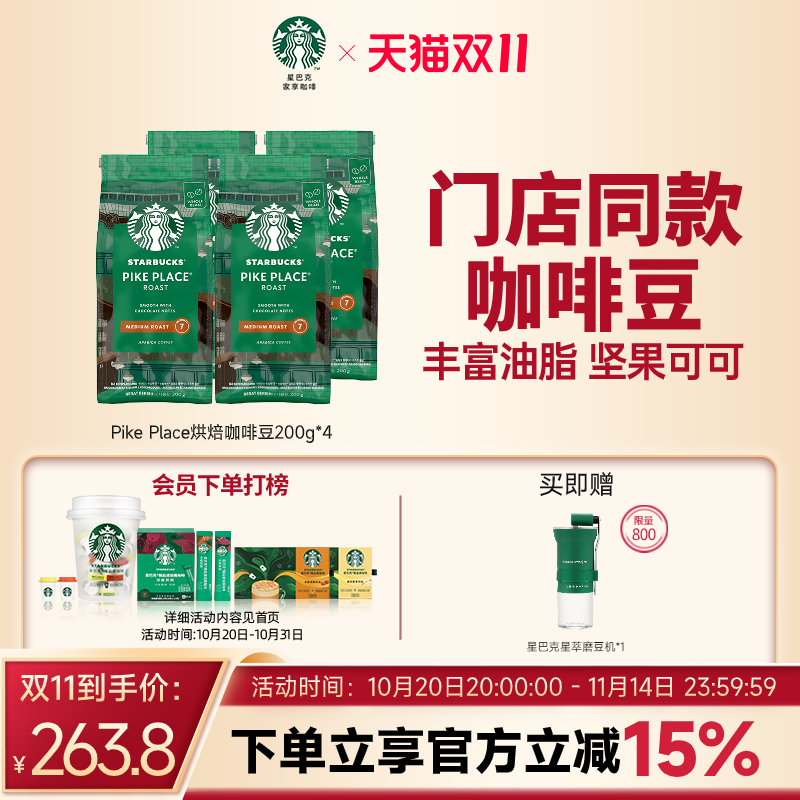 星巴克研磨浓缩咖啡豆袋装