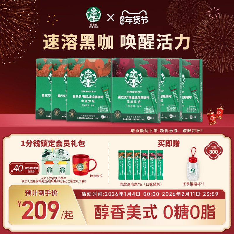 【年货狂欢季】【6盒】星巴克咖啡粉冰美式无糖速溶黑咖啡粉黑咖