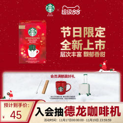 【新品上新】星巴克冬季限定便携式滴滤挂耳手冲咖啡单盒4袋