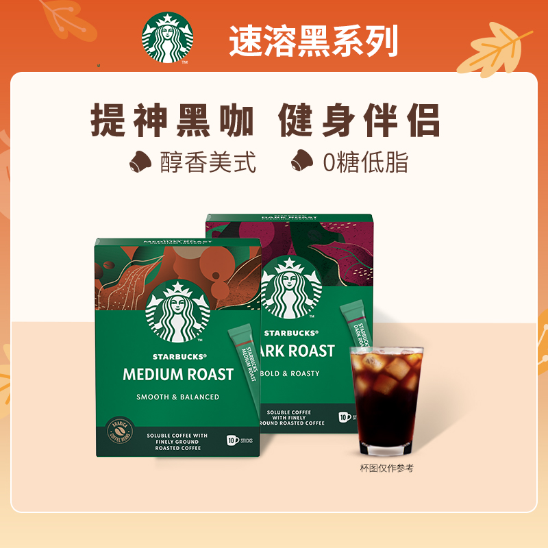 星巴克咖啡家享进口速溶咖啡黑咖啡经典美式20条装0糖健身伴侣