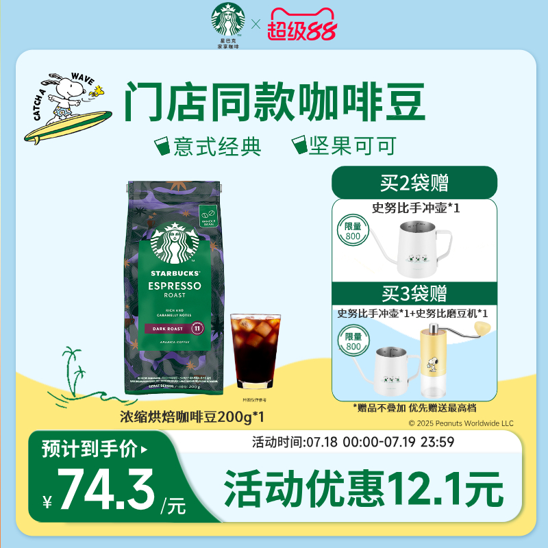 星巴克冷萃冰美式烘焙咖啡豆