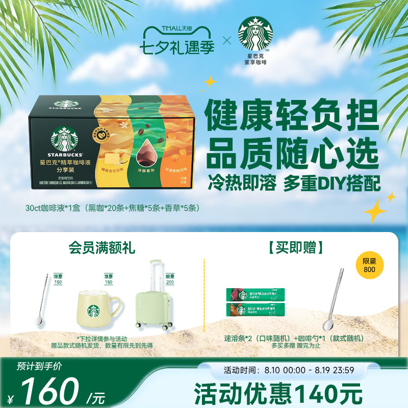 星巴克浓缩咖啡液精萃速溶黑咖啡