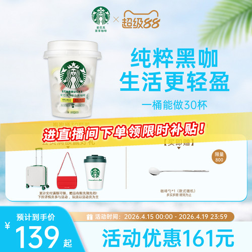 拿铁明星 随心搭配 三秒即溶 焦糖回甘