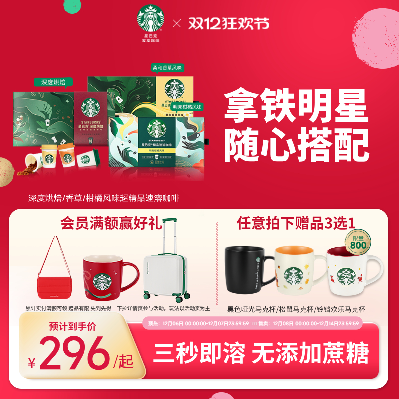 星巴克随星杯冻干美式速溶咖啡粉