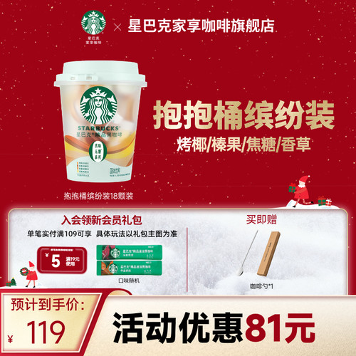 拿铁明星 随心搭配 三秒即溶 焦糖回甘