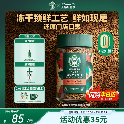 星巴克速溶冻干黑咖啡粉