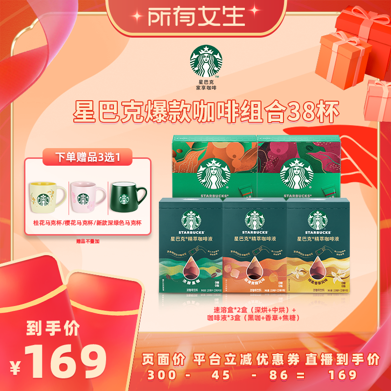 星巴克咖啡液+精品速溶黑咖啡
