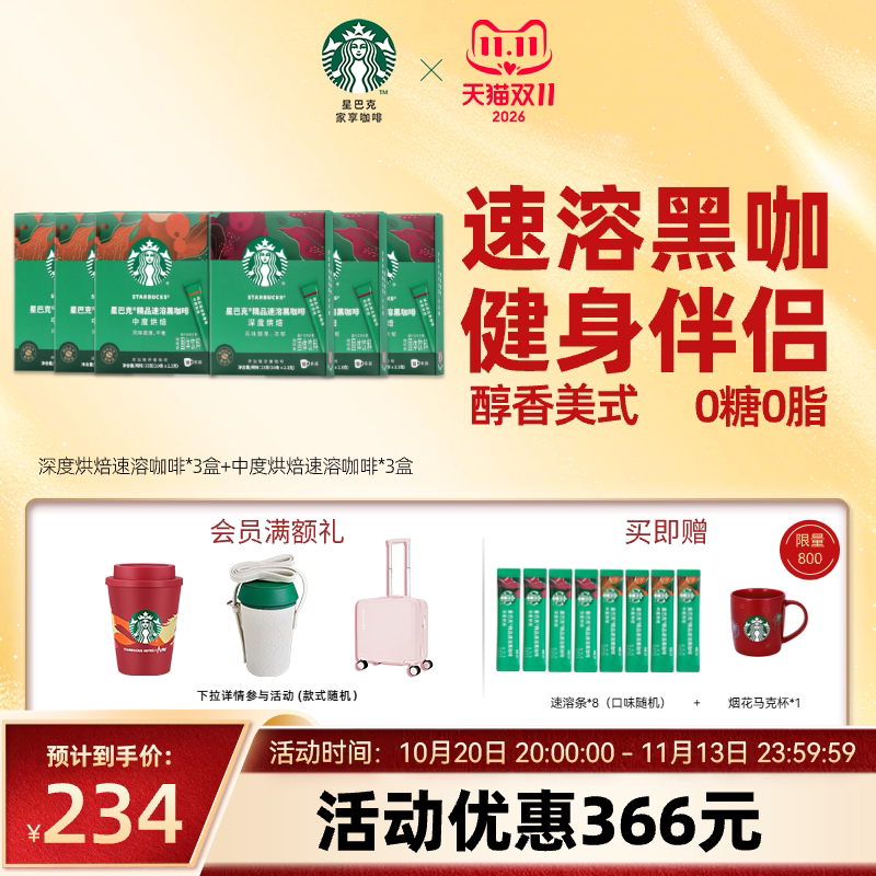 【双11狂欢】星巴克咖啡粉冰美式无糖速溶黑咖啡粉黑咖