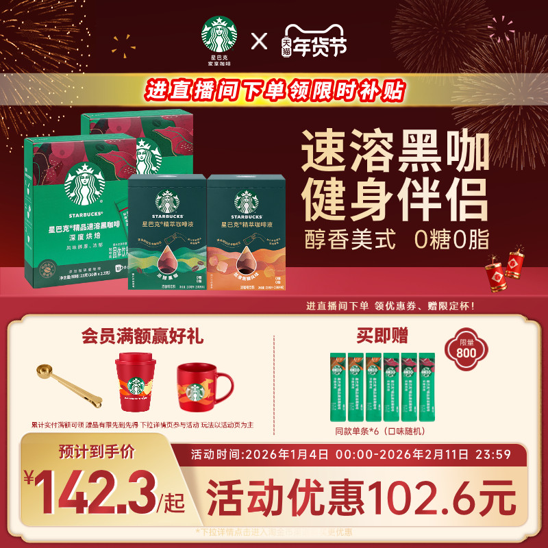 【咖啡套装】星巴克咖啡粉速溶黑咖啡无糖美式健身伴侣官方旗舰店