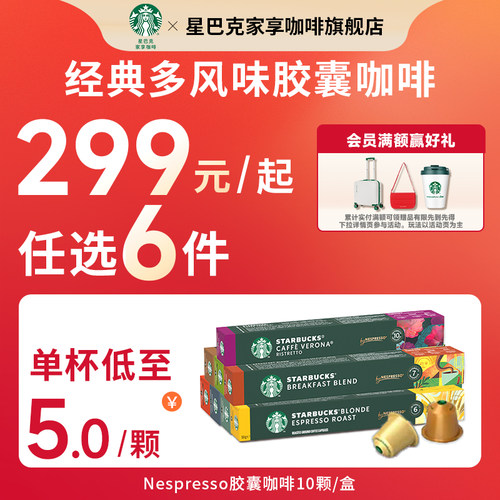 Nespresso咖啡胶囊 多样风味 醇香四溢