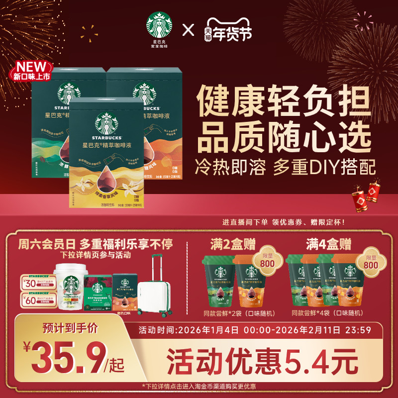 【年货狂欢季】星巴克浓缩咖啡液0糖0脂精萃速溶黑咖啡美式拿铁