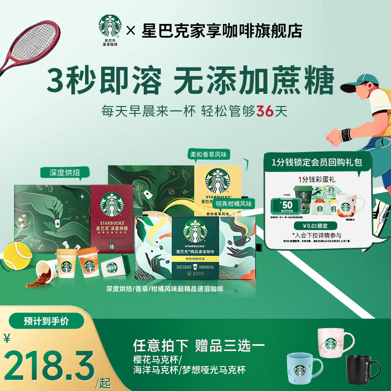 星巴克咖啡粉官方随星杯意式速溶咖啡拿铁美式即溶冻干黑咖啡