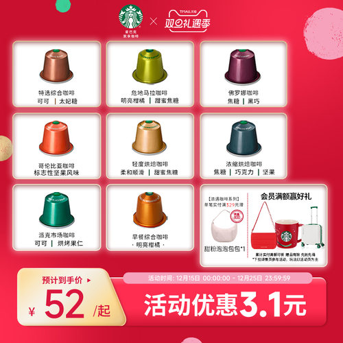 星巴克Nespresso胶囊咖啡10粒