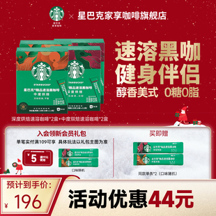 星巴克咖啡粉官方黑咖啡无糖美式 健身伴侣速溶官方旗舰店