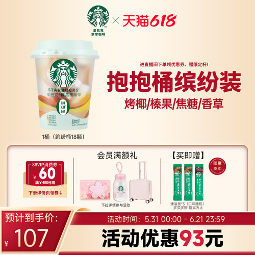 拿铁明星 随心搭配 三秒即溶 焦糖回甘