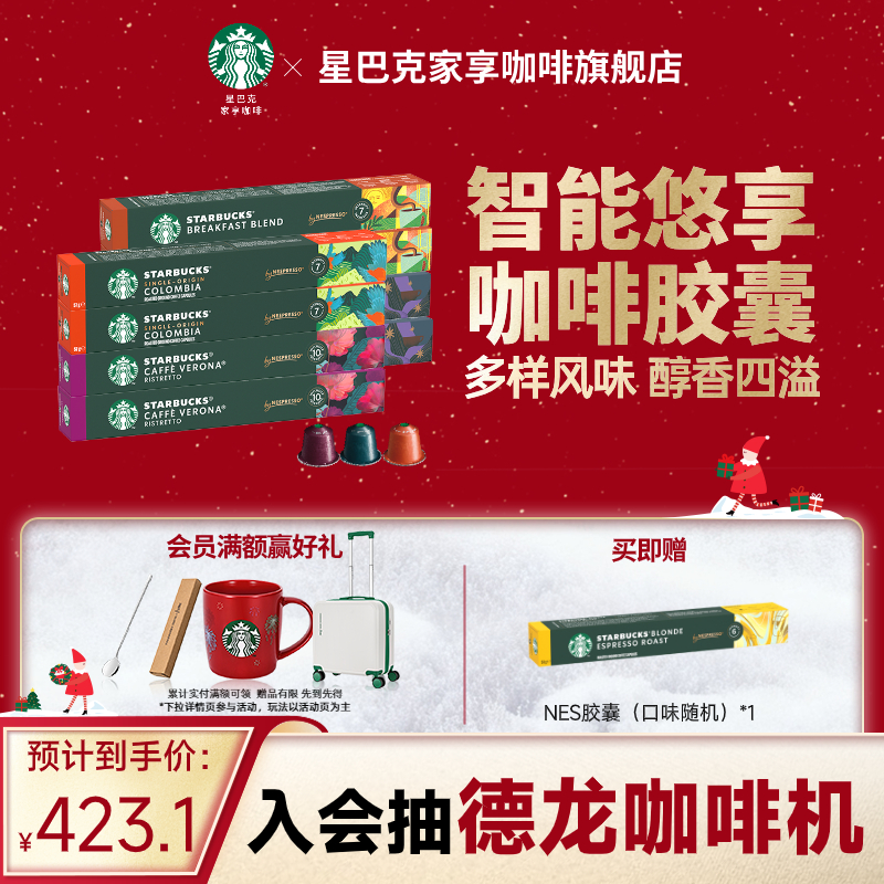 星巴克Nespresso进口黑咖啡胶囊