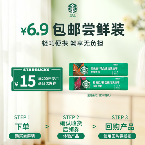 星巴克家享精品速溶咖啡2条装