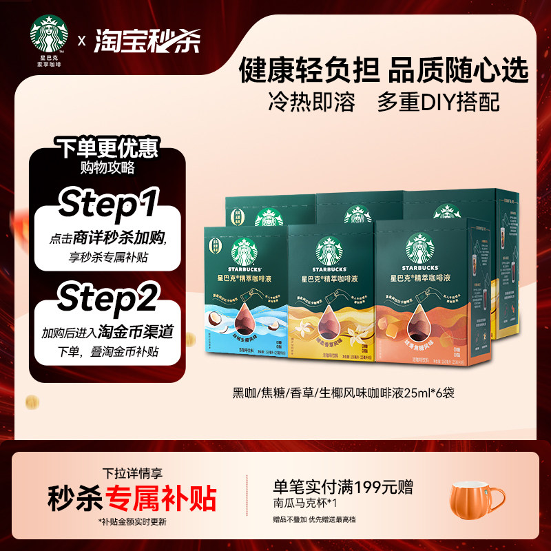 【秒杀】星巴克浓缩咖啡液0糖0脂精萃黑咖啡美式拿铁中秋节礼物图片